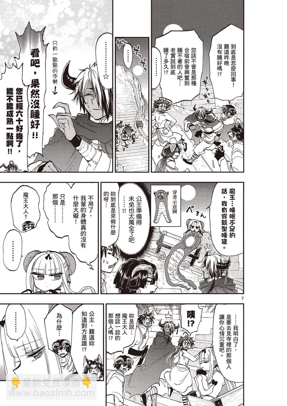 《在魔王城说晚安》第13卷 第10页