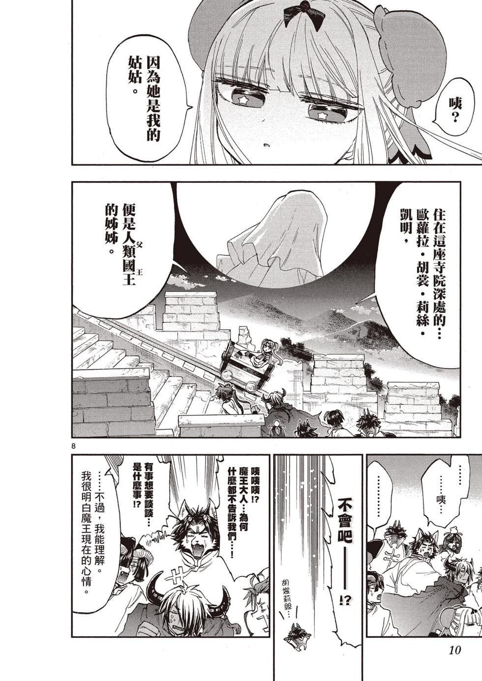 《在魔王城说晚安》第13卷 第11页