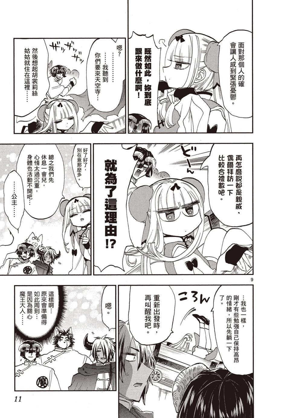《在魔王城说晚安》第13卷 第12页