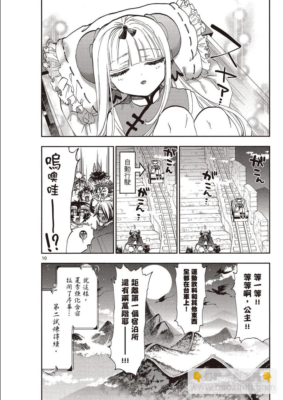 《在魔王城说晚安》第13卷 第13页