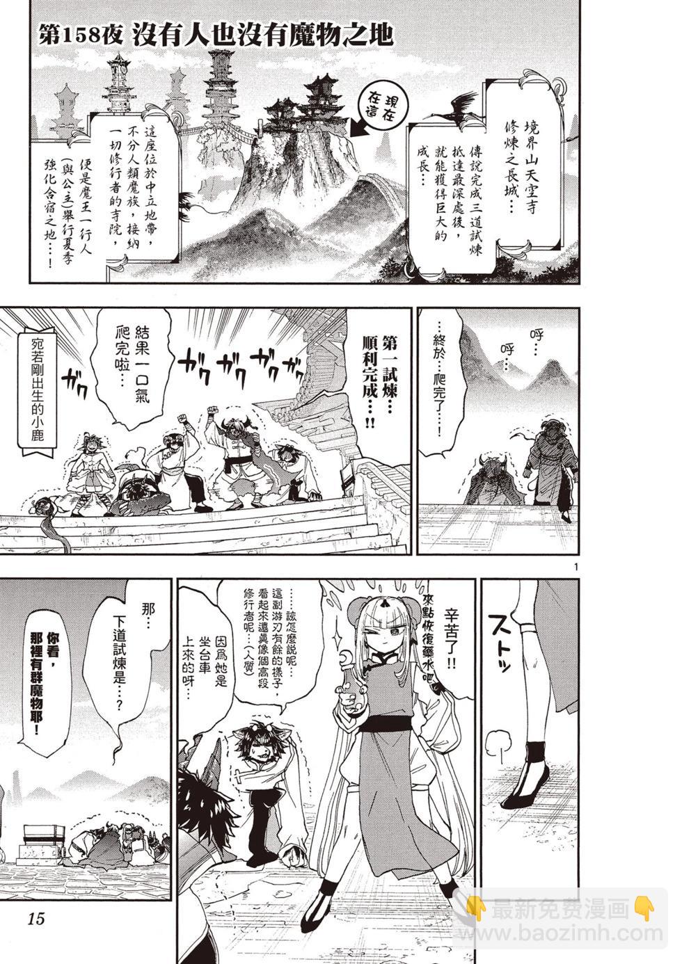 《在魔王城说晚安》第13卷 第16页