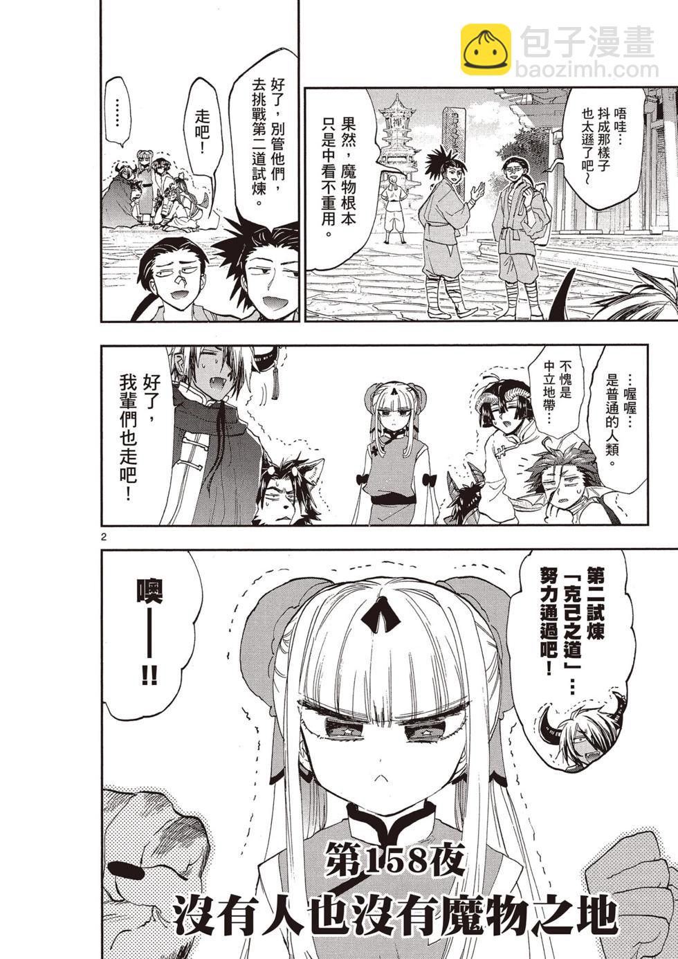 《在魔王城说晚安》第13卷 第17页