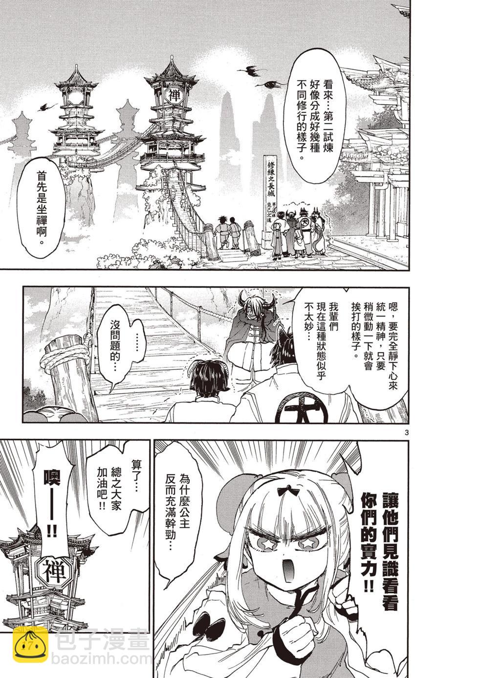 《在魔王城说晚安》第13卷 第18页