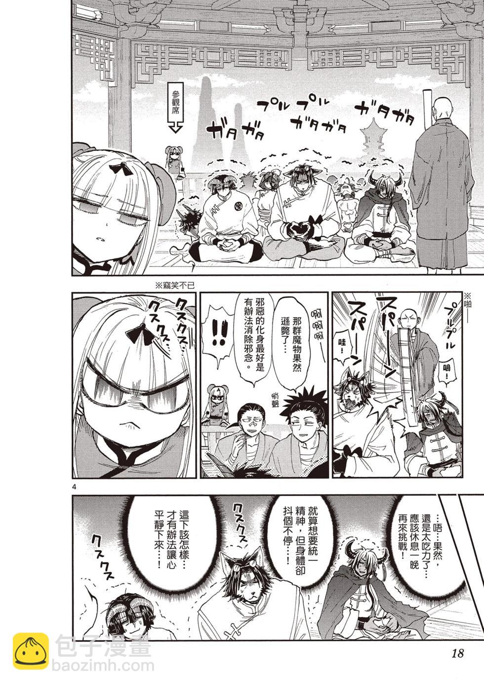 《在魔王城说晚安》第13卷 第19页