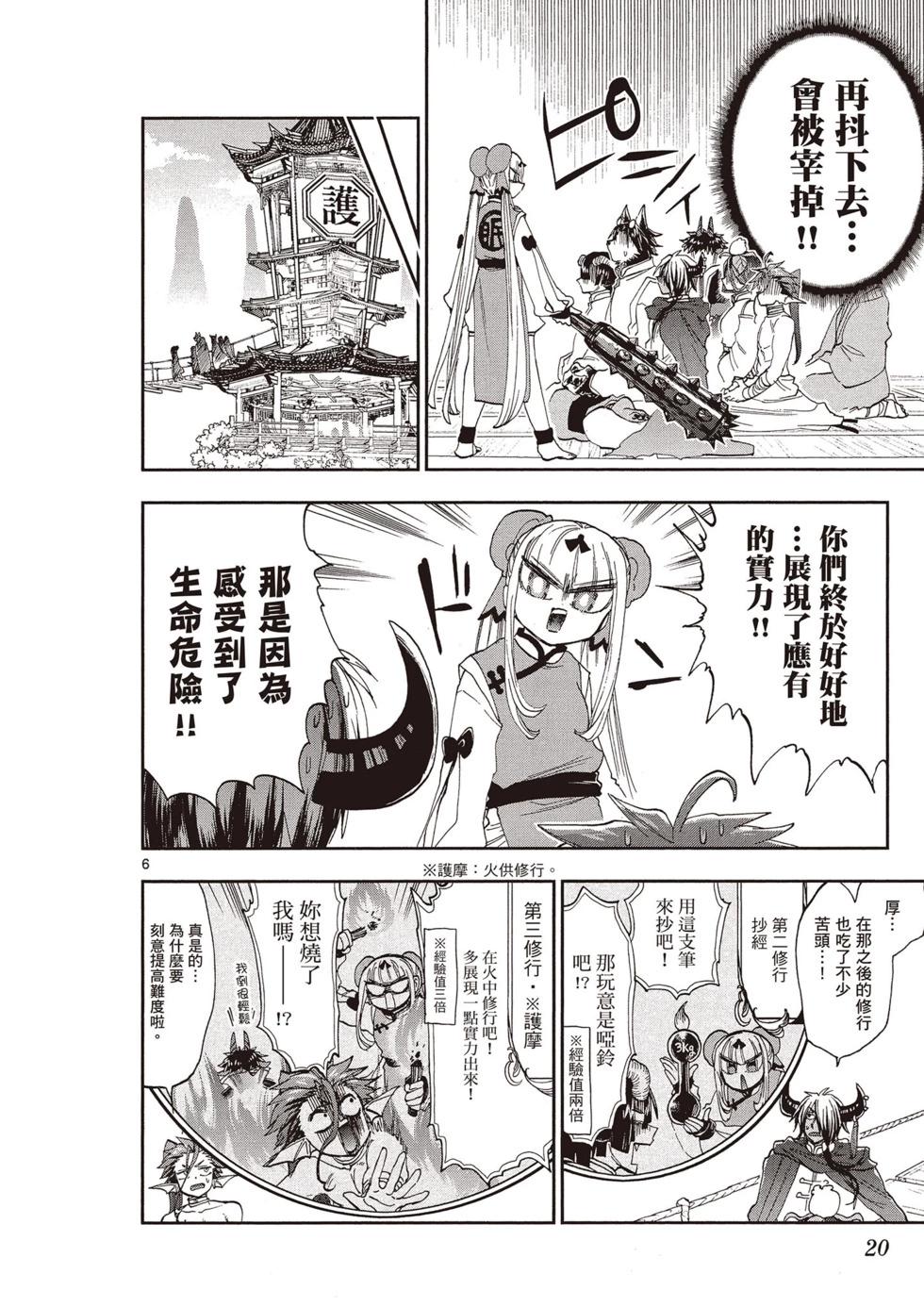《在魔王城说晚安》第13卷 第21页