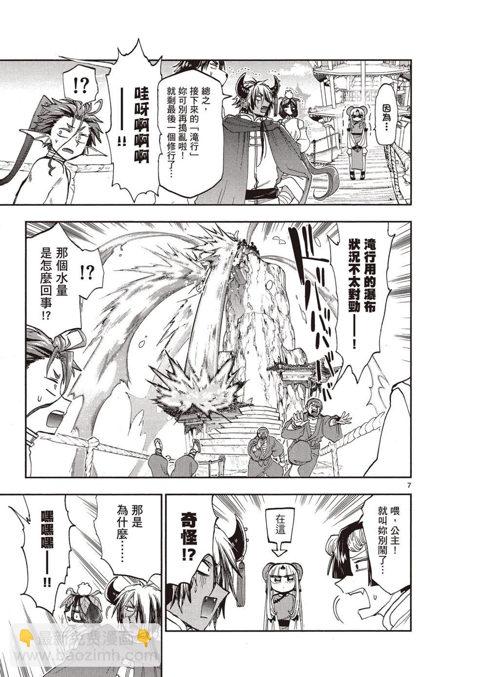 《在魔王城说晚安》第13卷 第22页