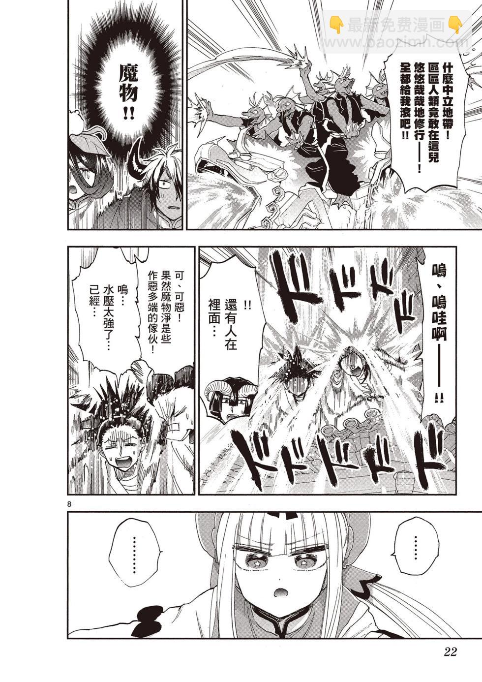 《在魔王城说晚安》第13卷 第23页
