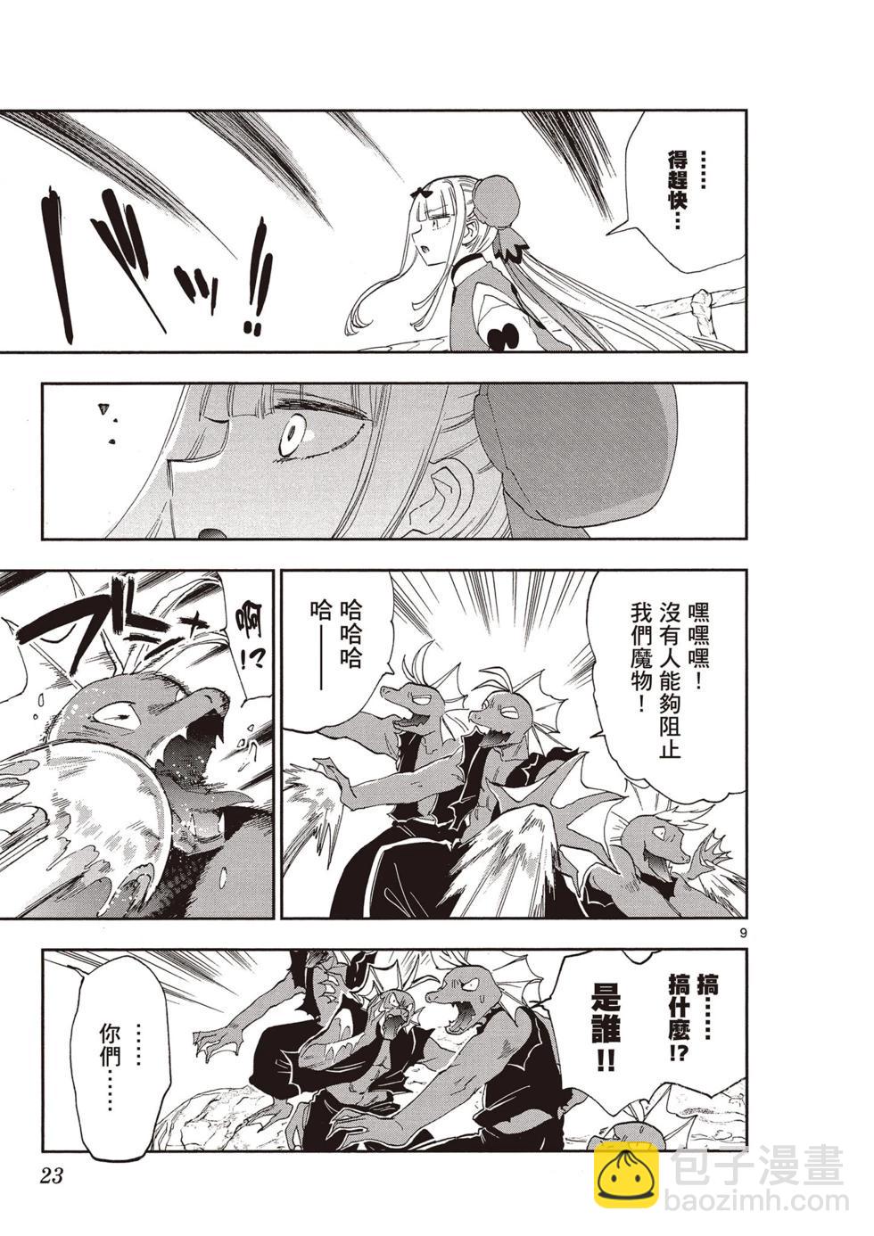 《在魔王城说晚安》第13卷 第24页