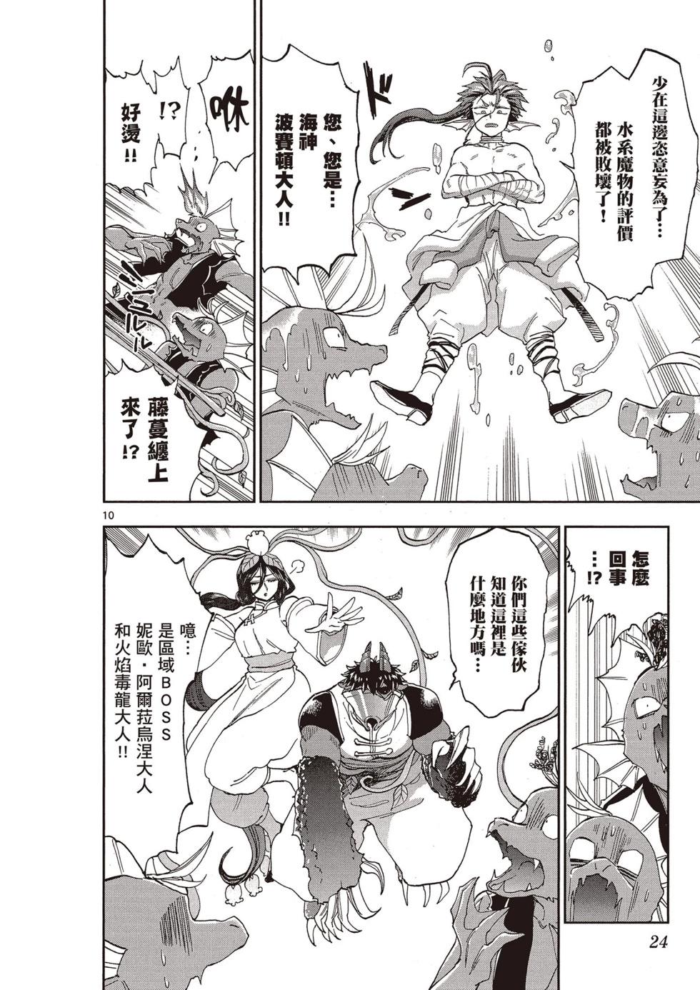 《在魔王城说晚安》第13卷 第25页
