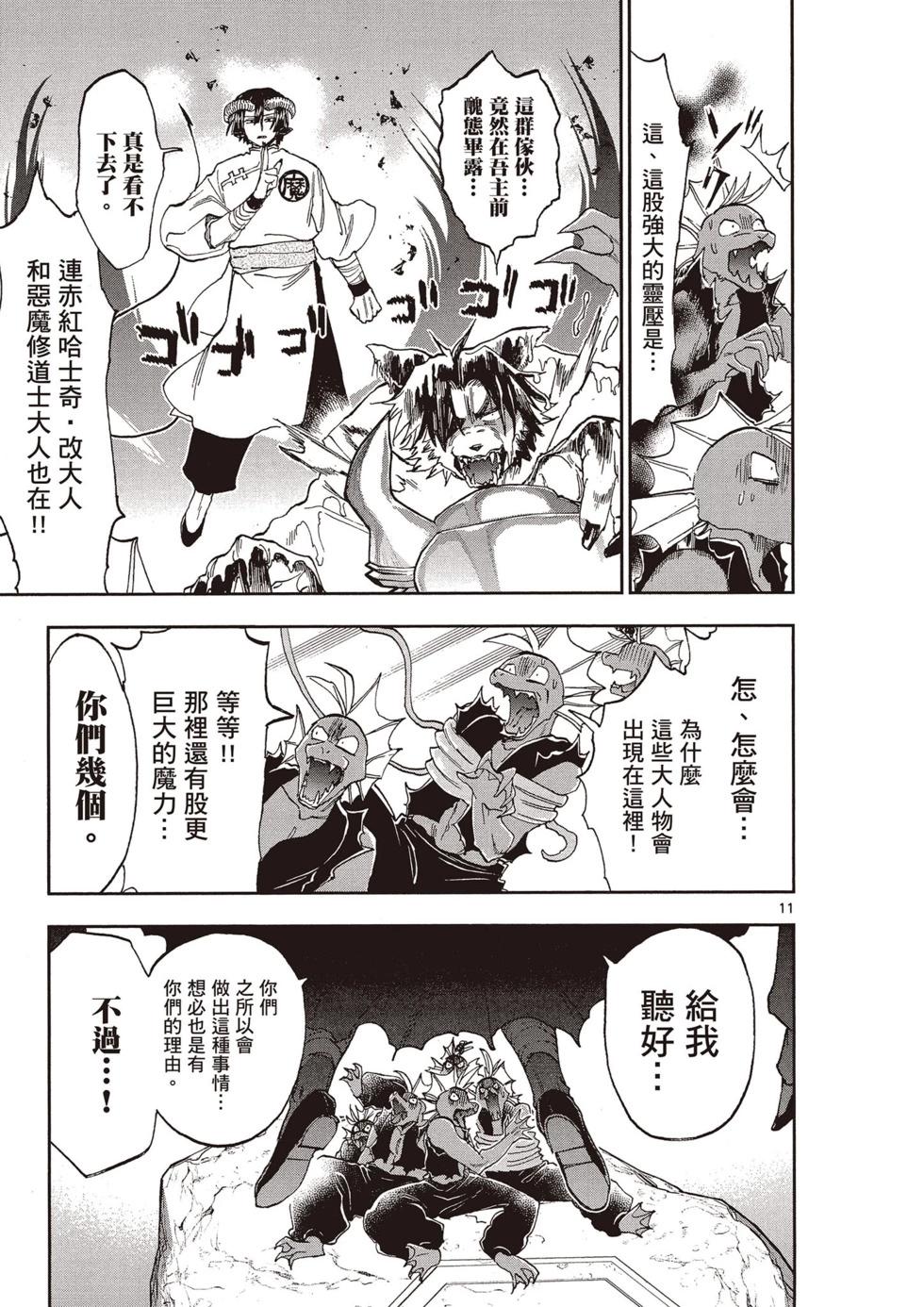 《在魔王城说晚安》第13卷 第26页