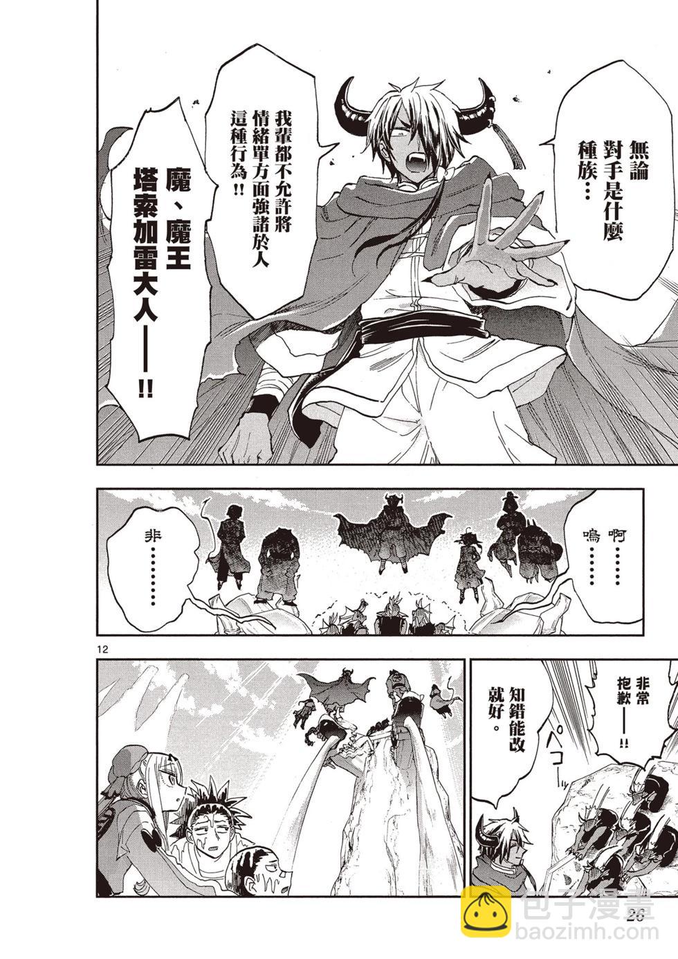 《在魔王城说晚安》第13卷 第27页