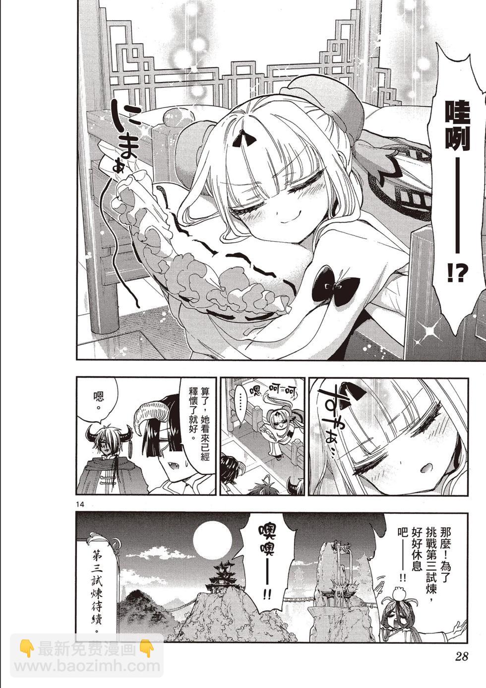 《在魔王城说晚安》第13卷 第29页