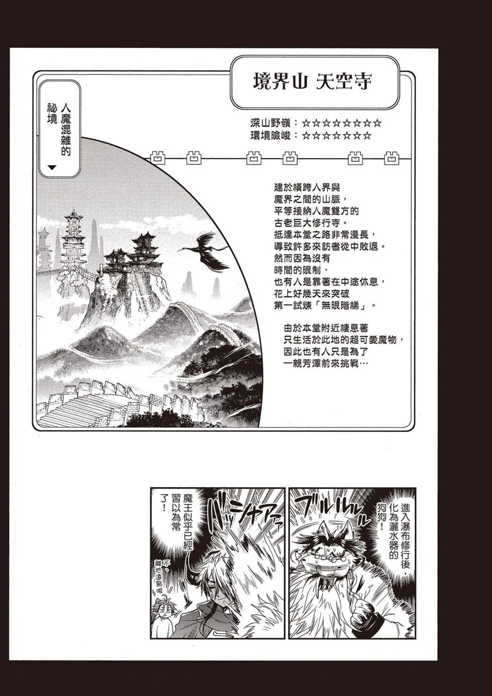 《在魔王城说晚安》第13卷 第30页
