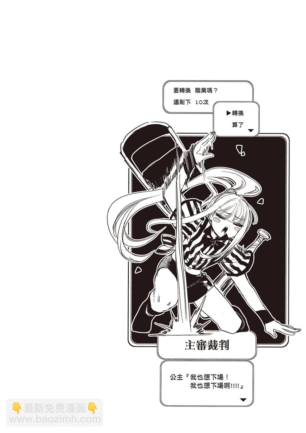 《在魔王城说晚安》第13卷 第31页