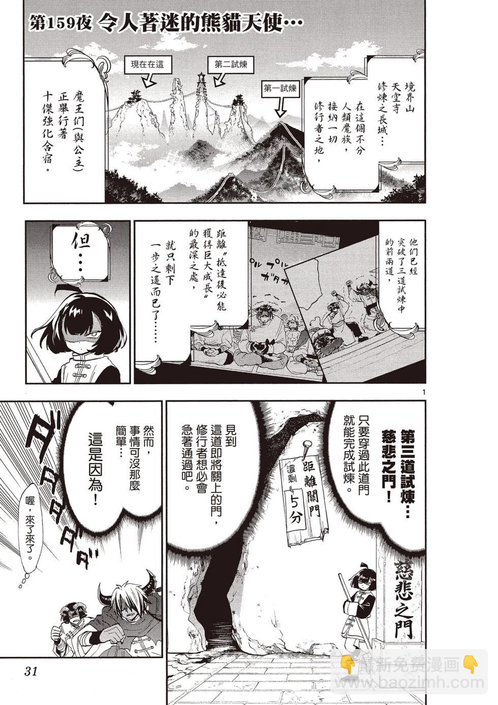 《在魔王城说晚安》第13卷 第32页