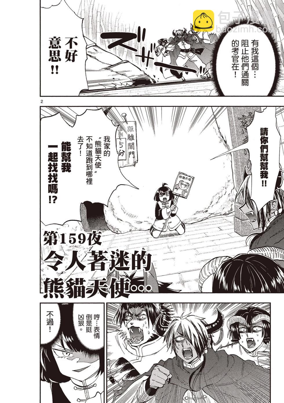 《在魔王城说晚安》第13卷 第33页