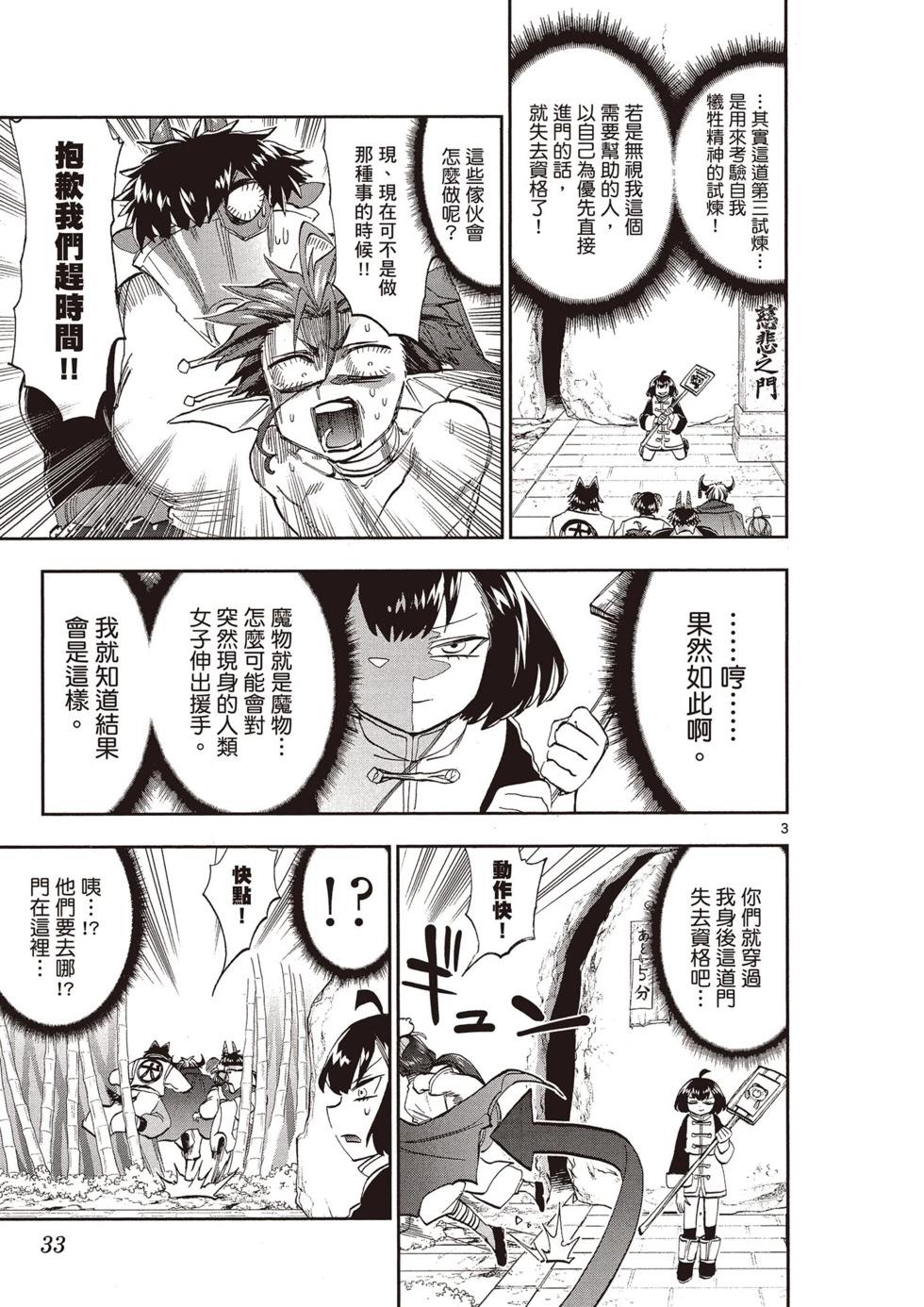 《在魔王城说晚安》第13卷 第34页