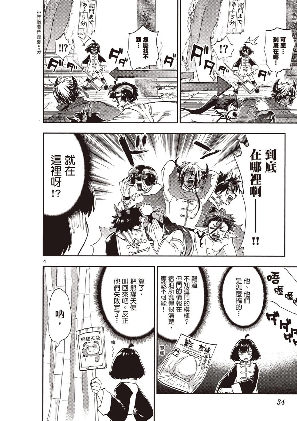 《在魔王城说晚安》第13卷 第35页
