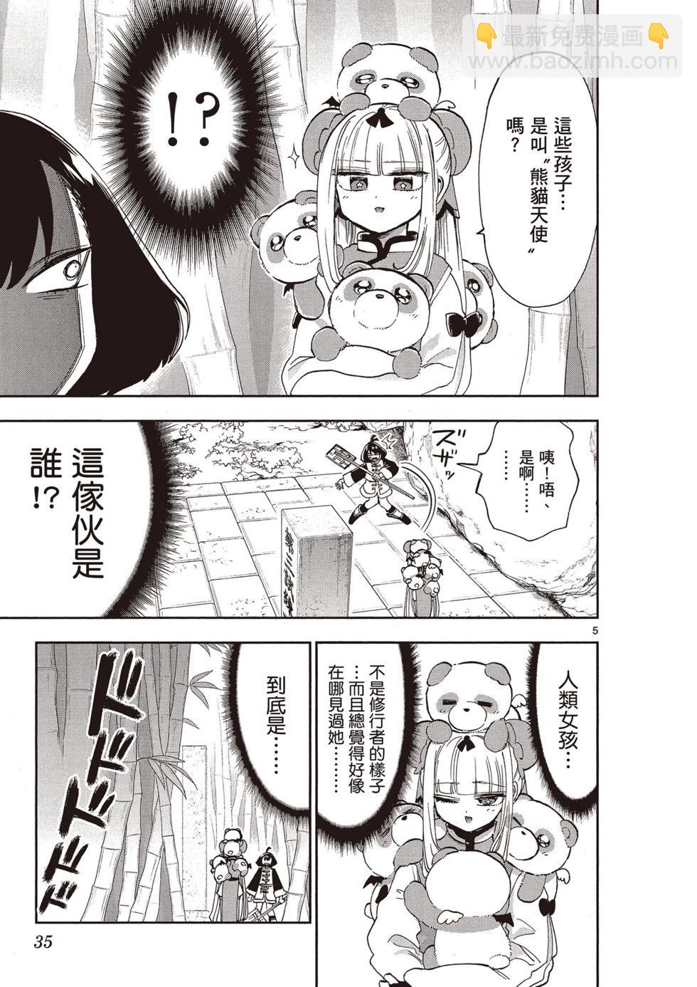 《在魔王城说晚安》第13卷 第36页