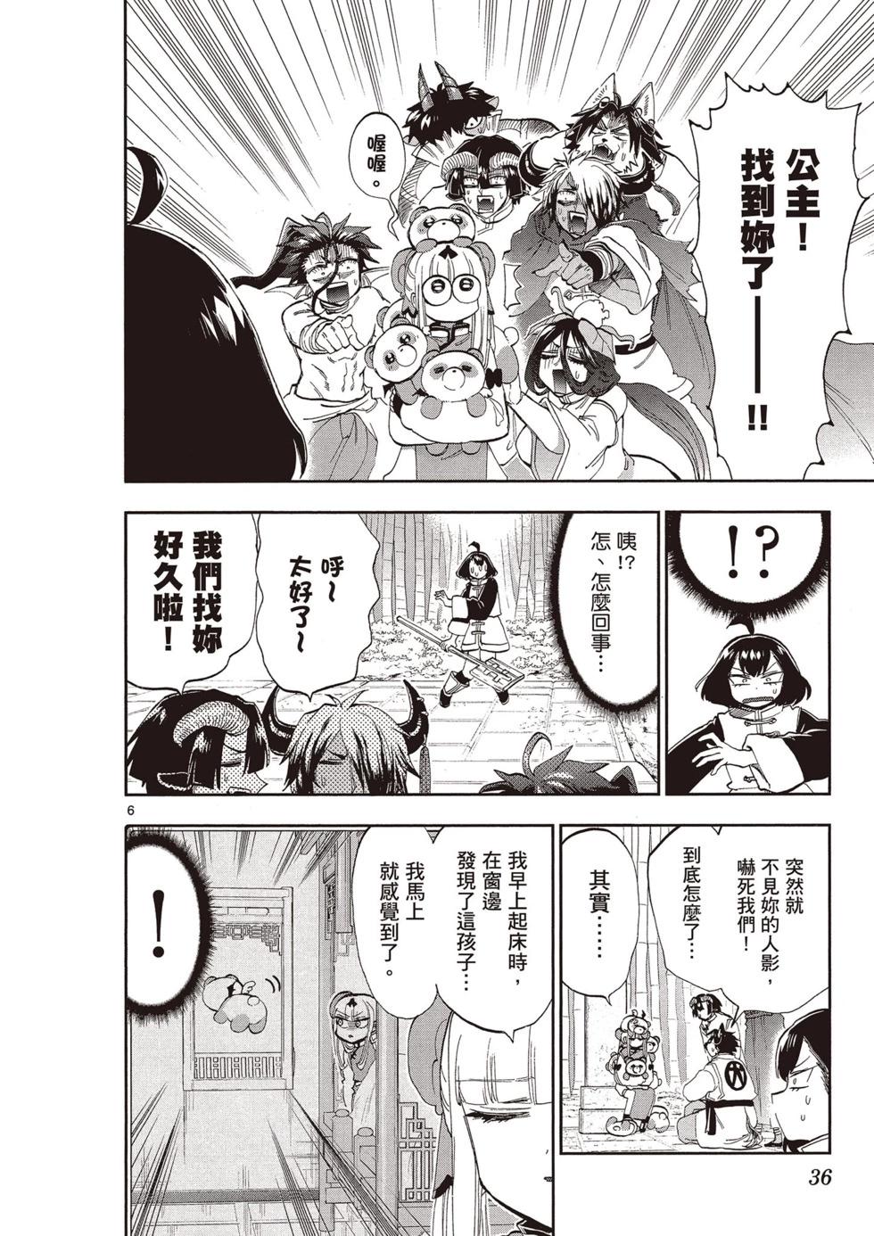 《在魔王城说晚安》第13卷 第37页