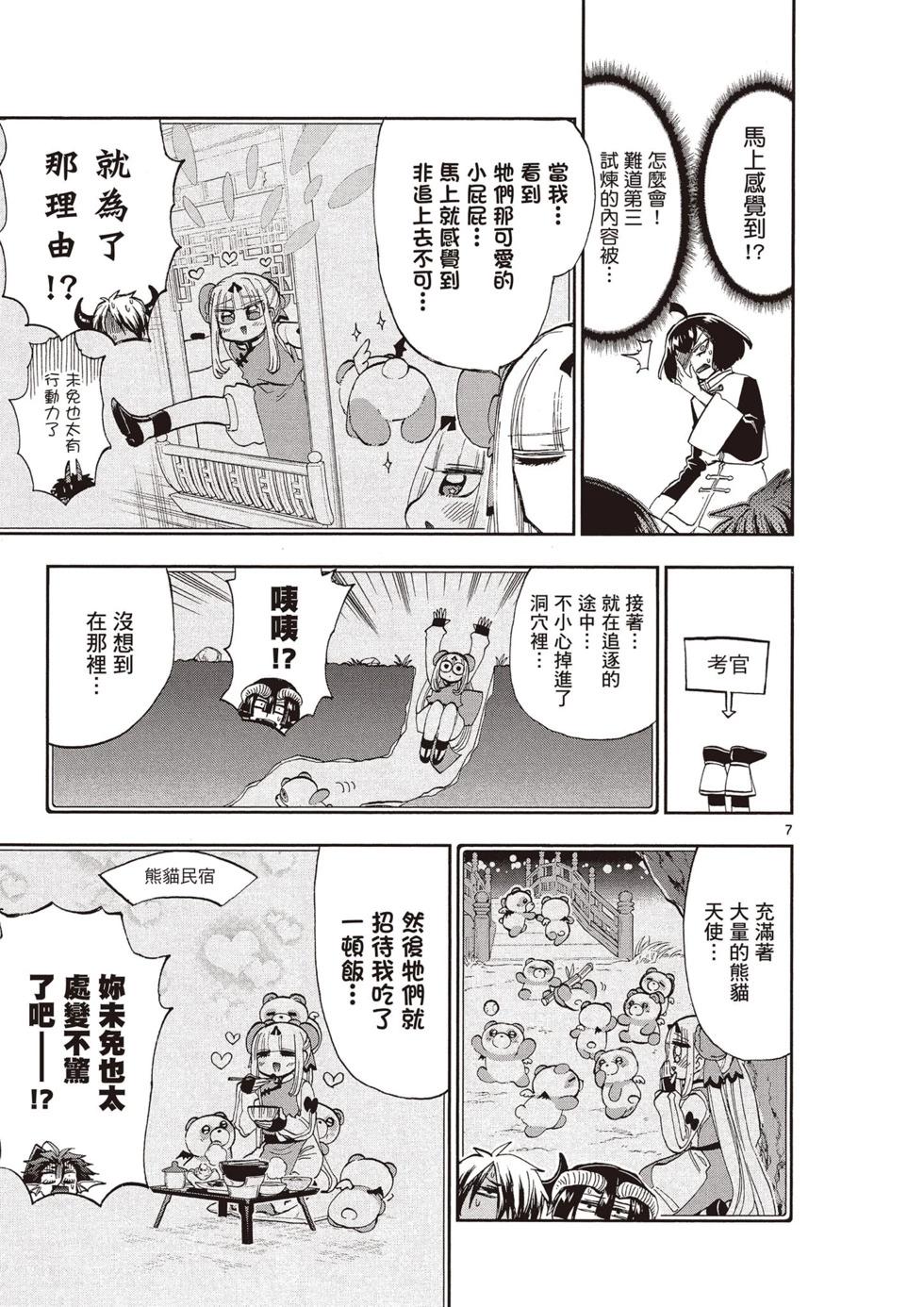 《在魔王城说晚安》第13卷 第38页