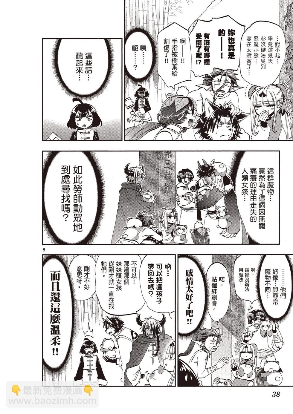 《在魔王城说晚安》第13卷 第39页