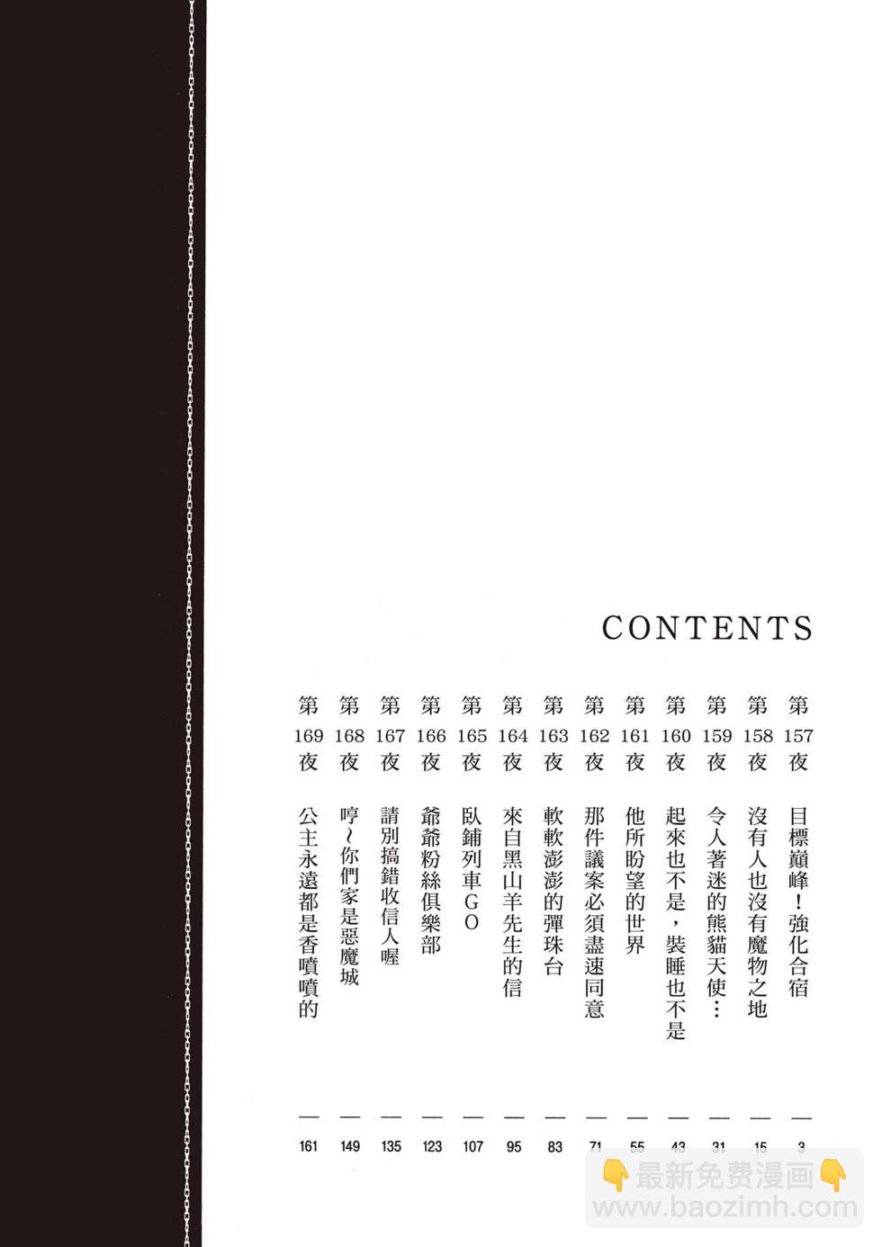 《在魔王城说晚安》第13卷 第3页