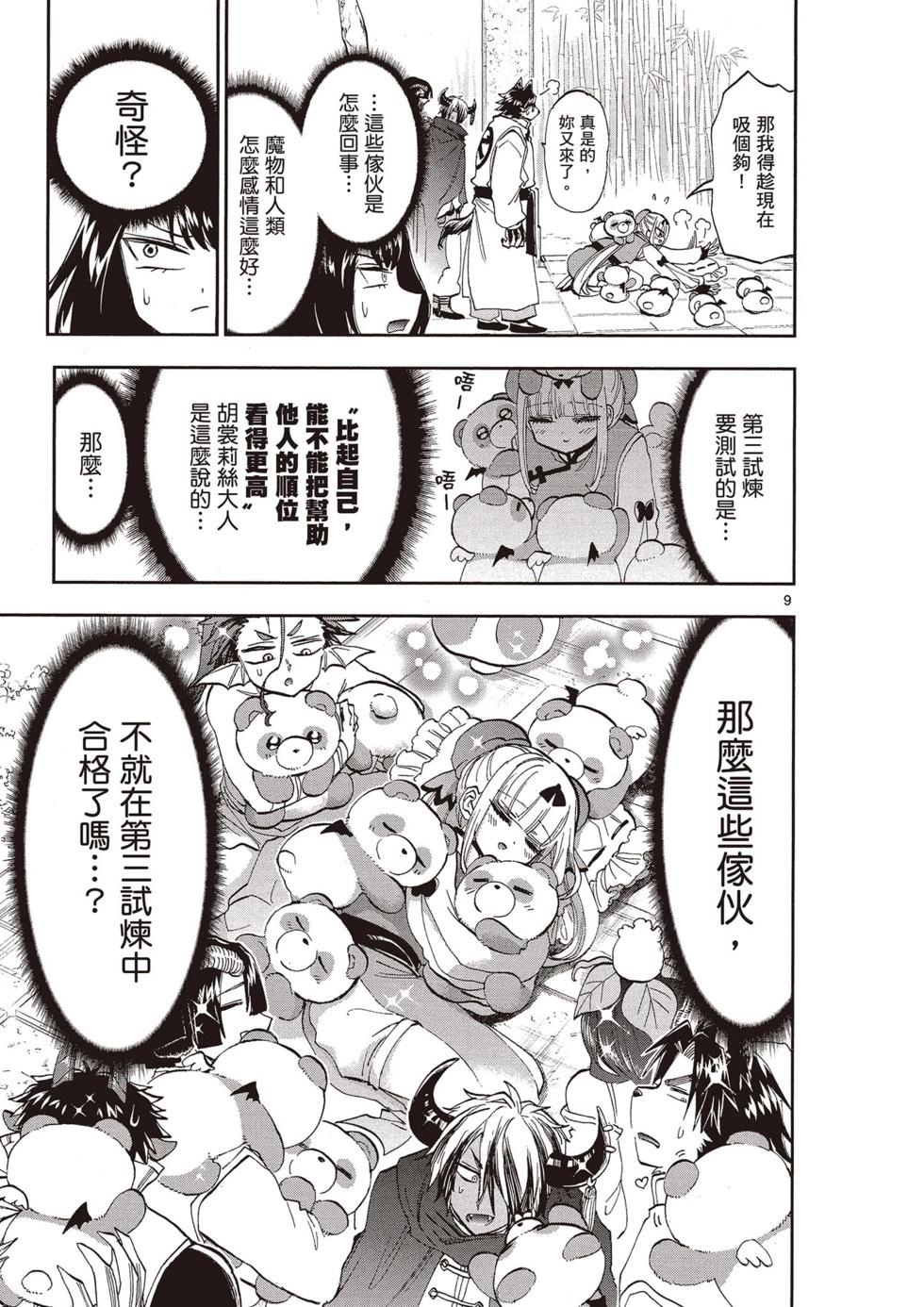 《在魔王城说晚安》第13卷 第40页