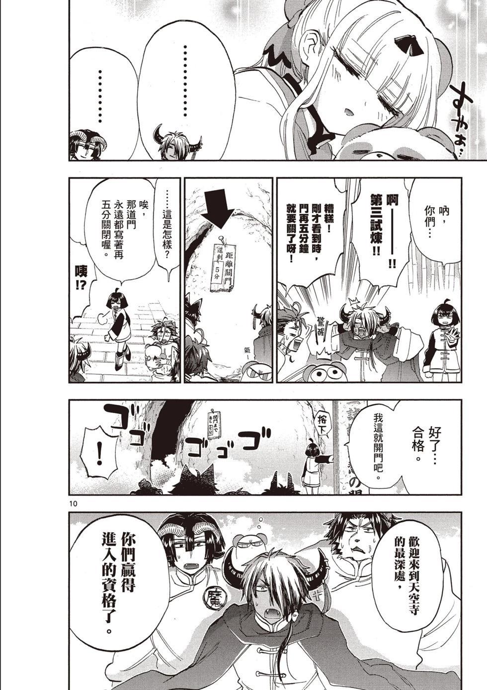 《在魔王城说晚安》第13卷 第41页