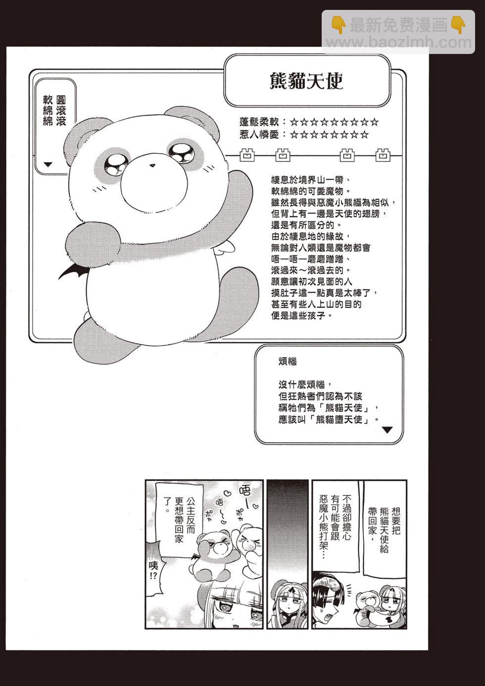 《在魔王城说晚安》第13卷 第42页