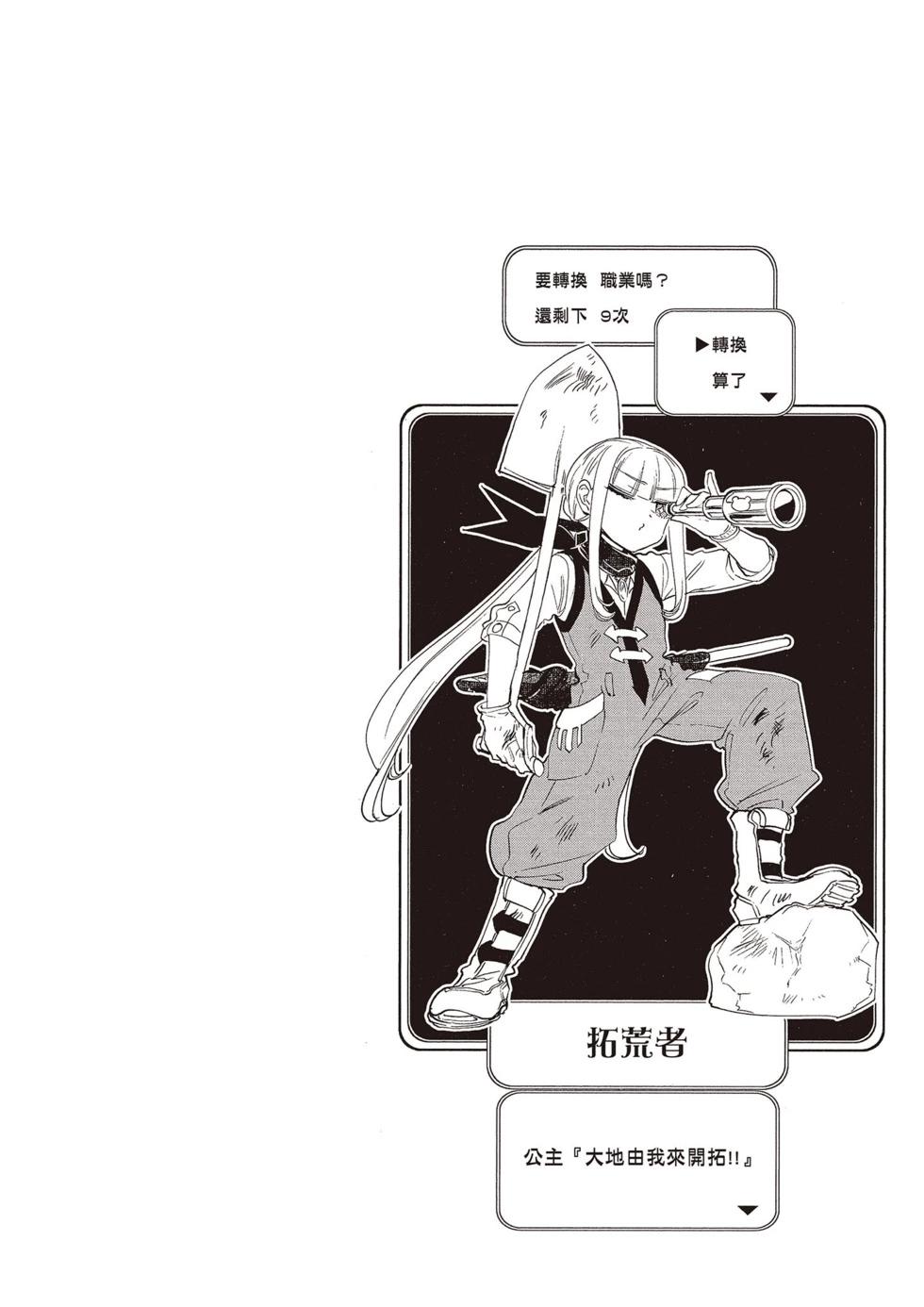 《在魔王城说晚安》第13卷 第43页