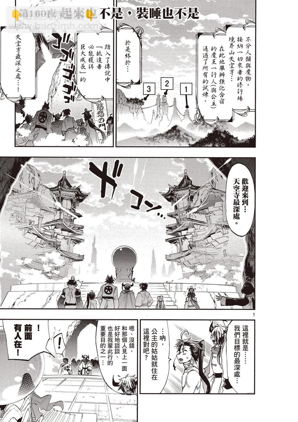 《在魔王城说晚安》第13卷 第44页
