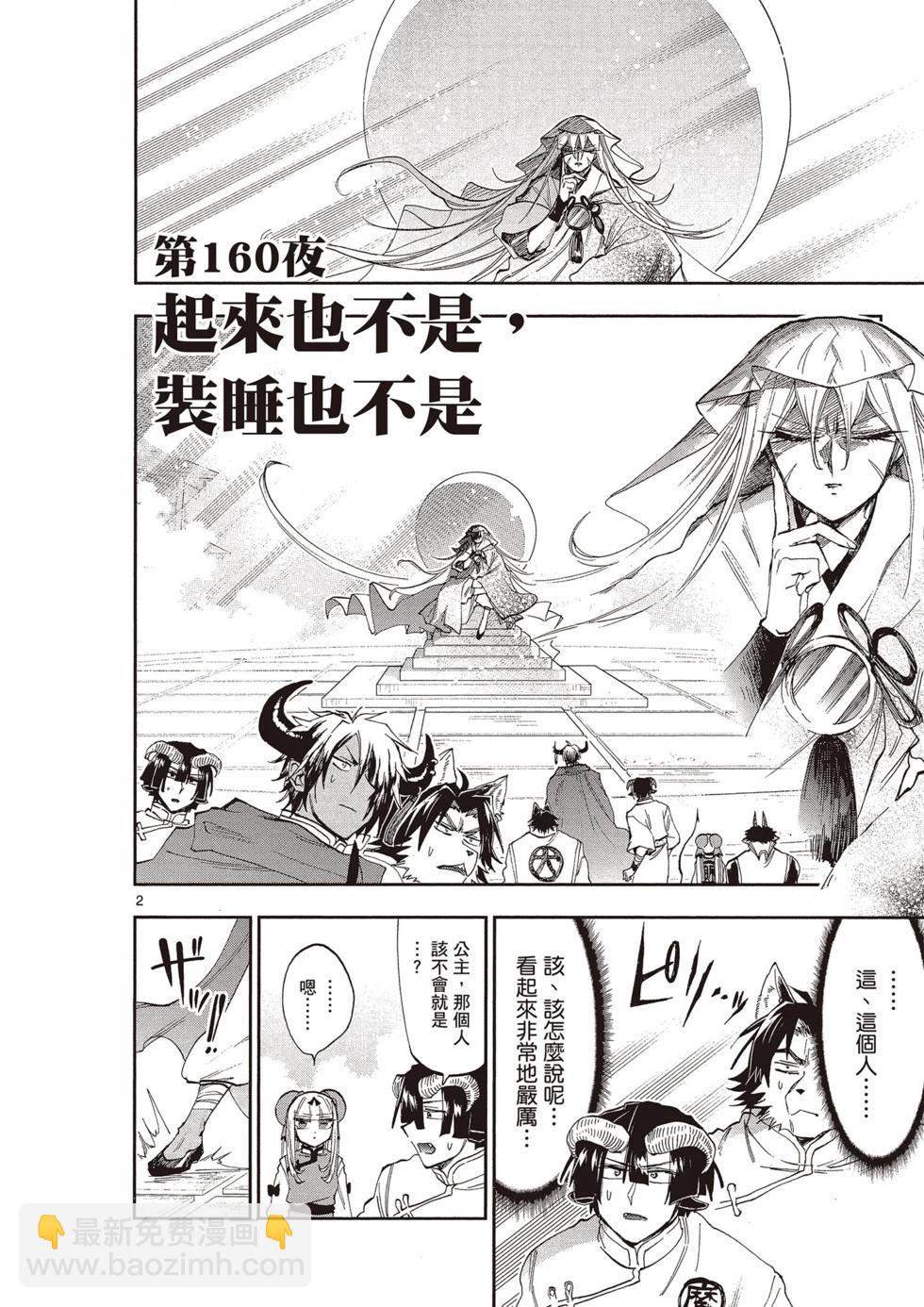 《在魔王城说晚安》第13卷 第45页