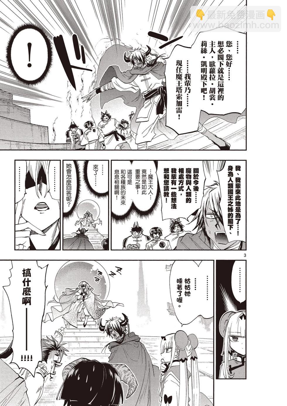 《在魔王城说晚安》第13卷 第46页
