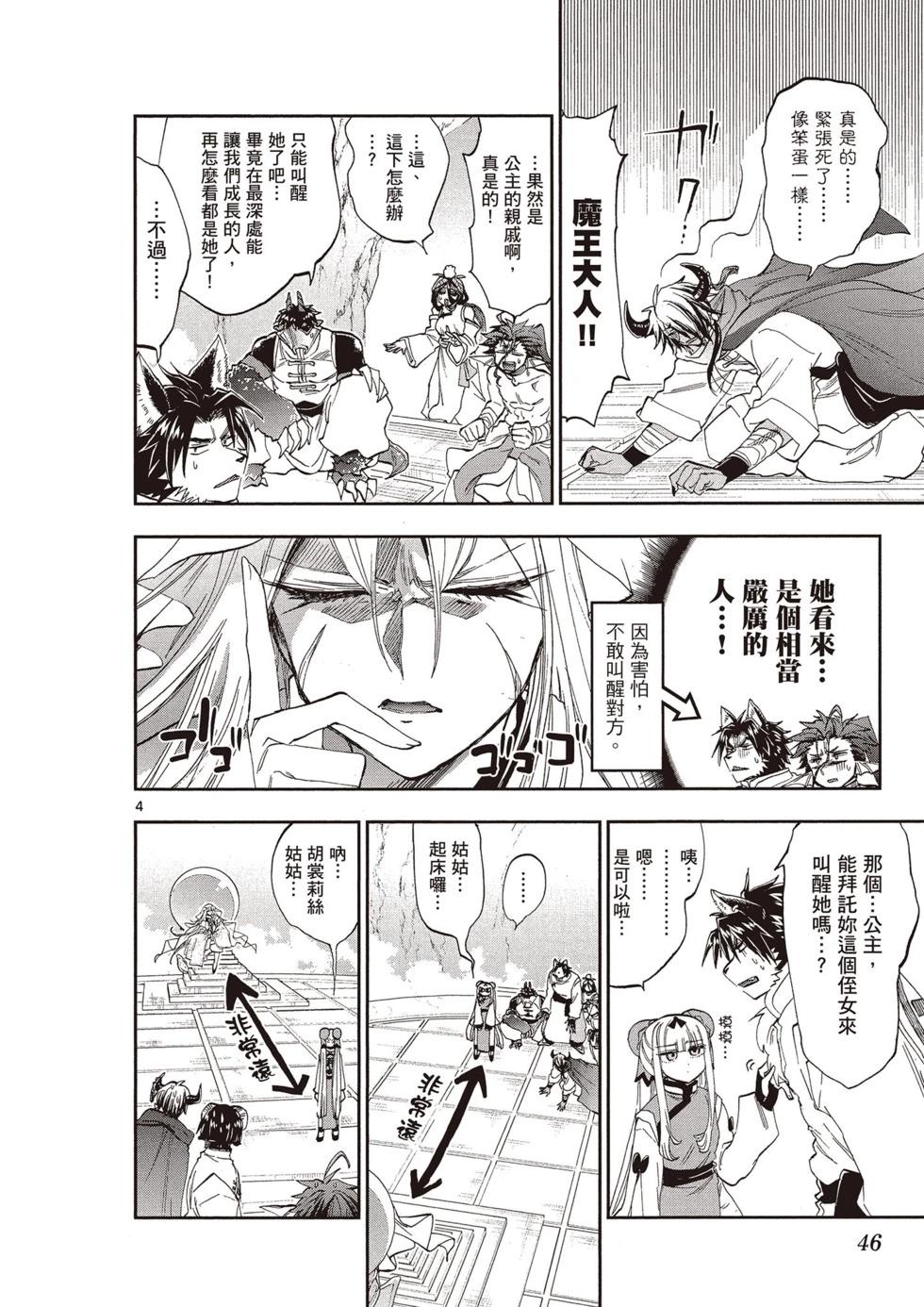 《在魔王城说晚安》第13卷 第47页