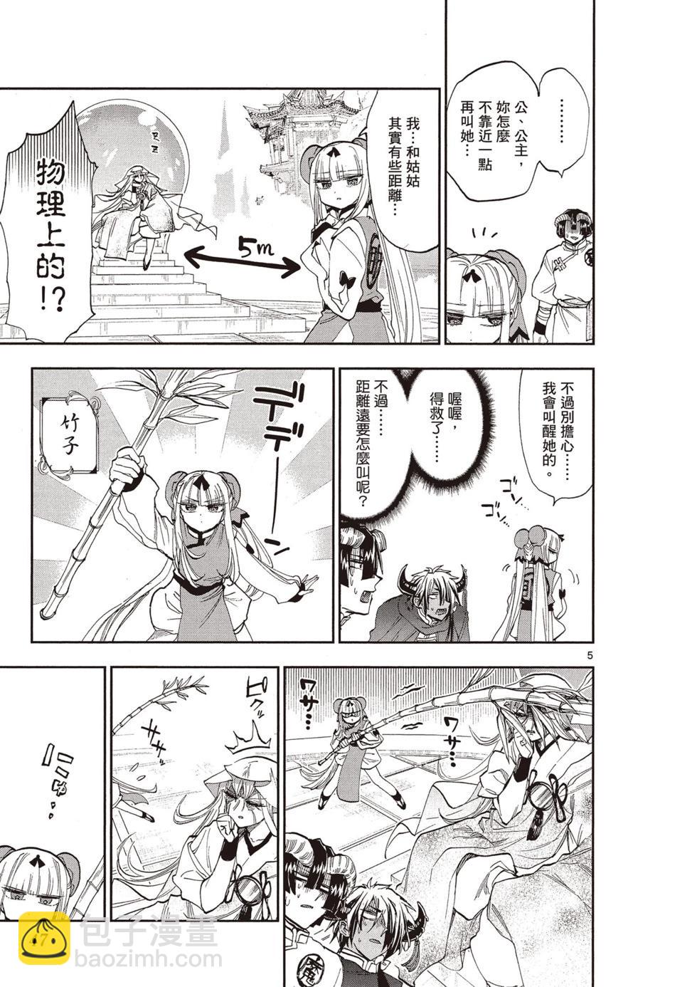 《在魔王城说晚安》第13卷 第48页