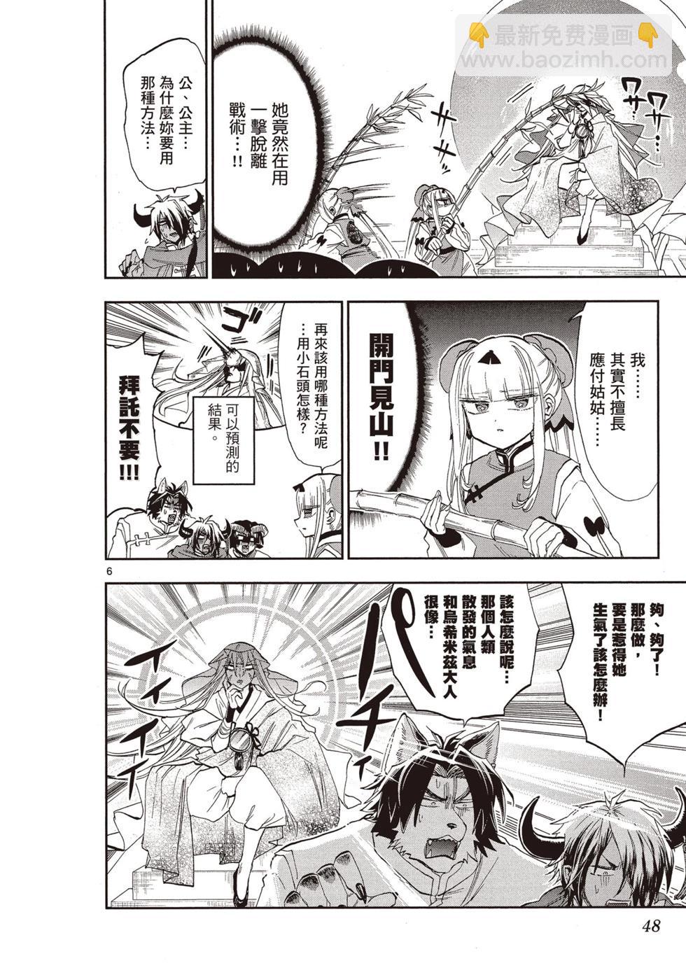 《在魔王城说晚安》第13卷 第49页