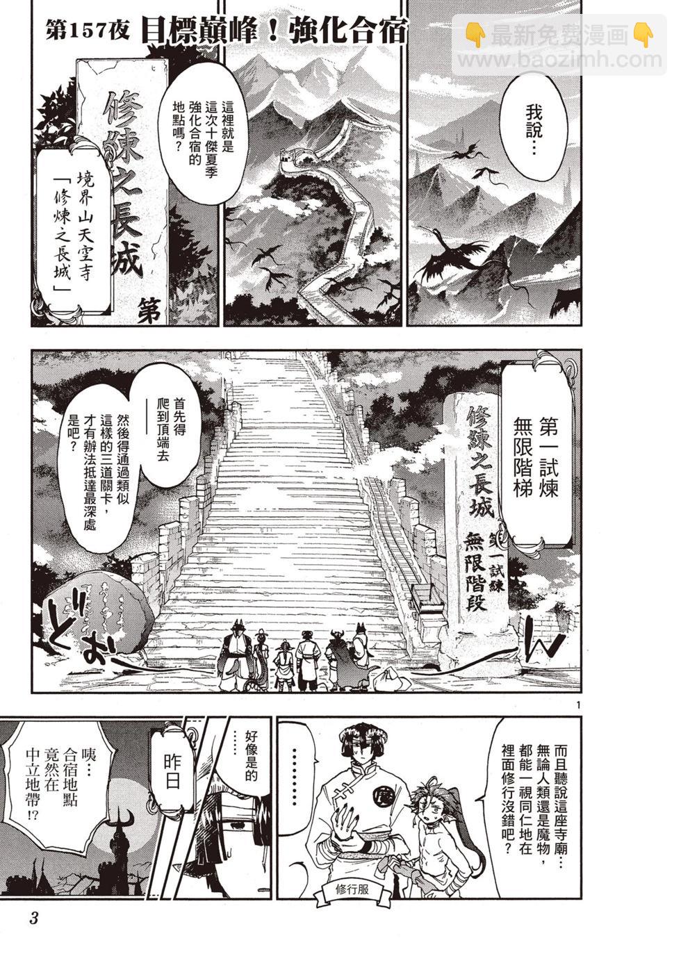 《在魔王城说晚安》第13卷 第4页