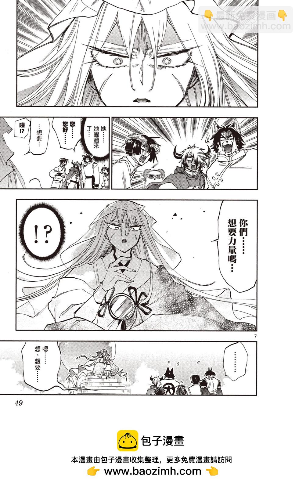 《在魔王城说晚安》第13卷 第50页