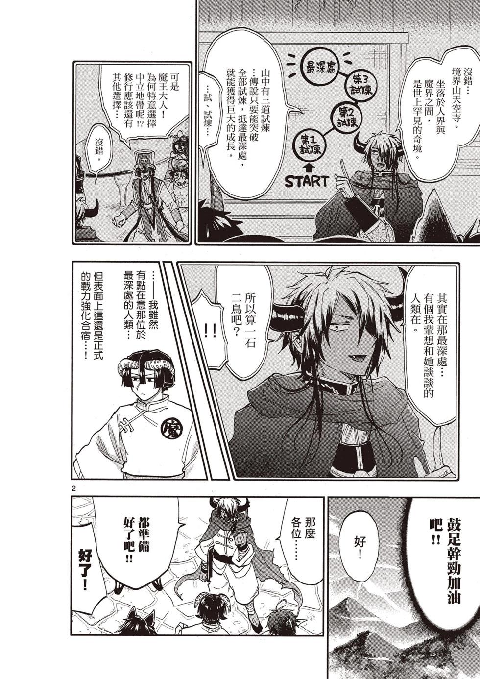 《在魔王城说晚安》第13卷 第5页