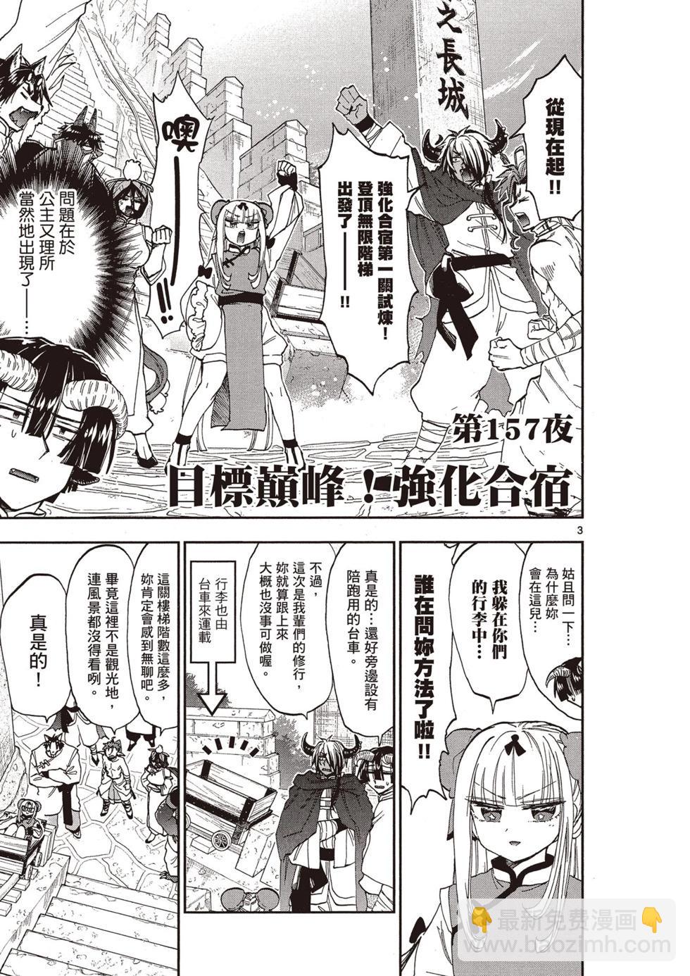 《在魔王城说晚安》第13卷 第6页