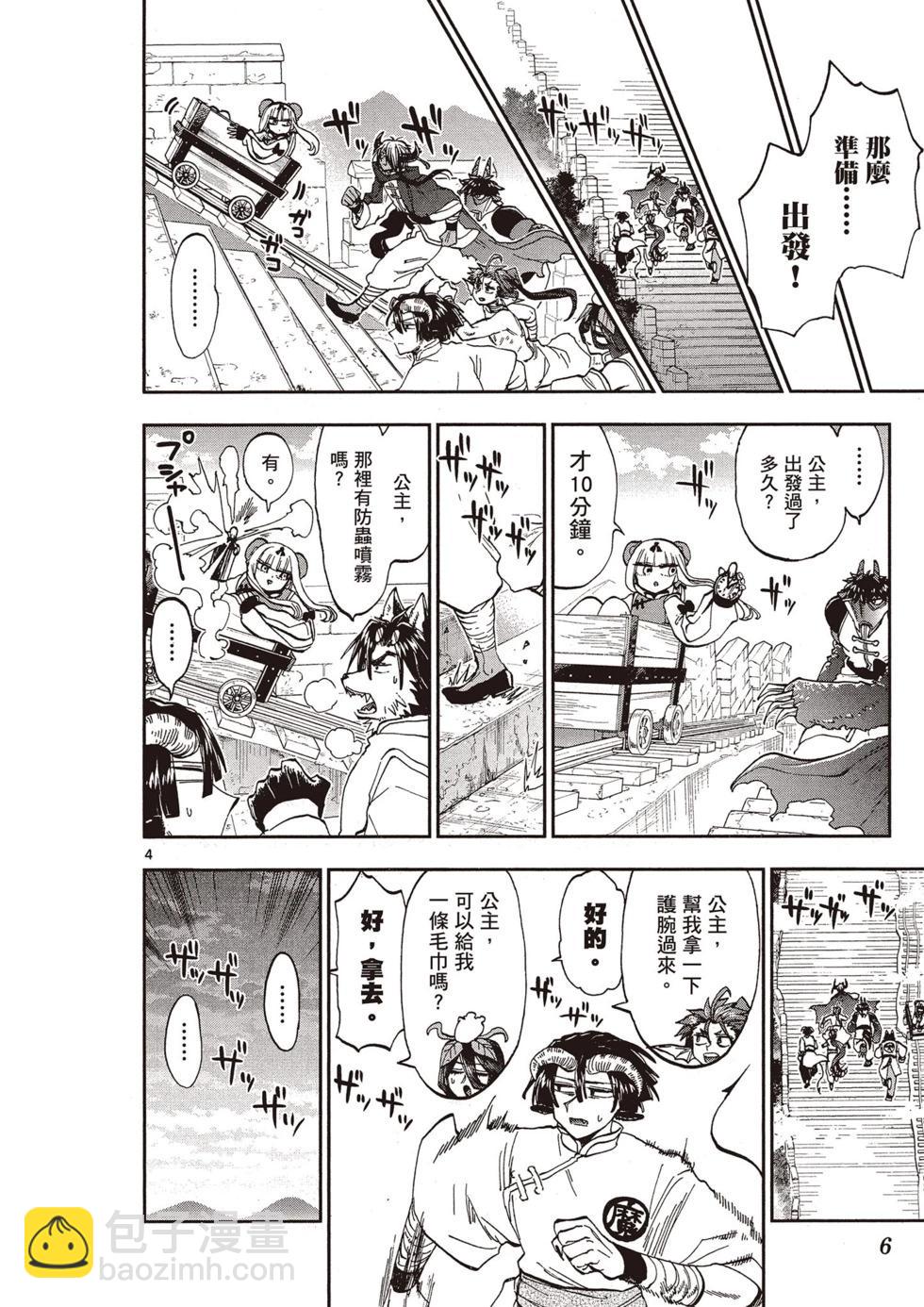 《在魔王城说晚安》第13卷 第7页
