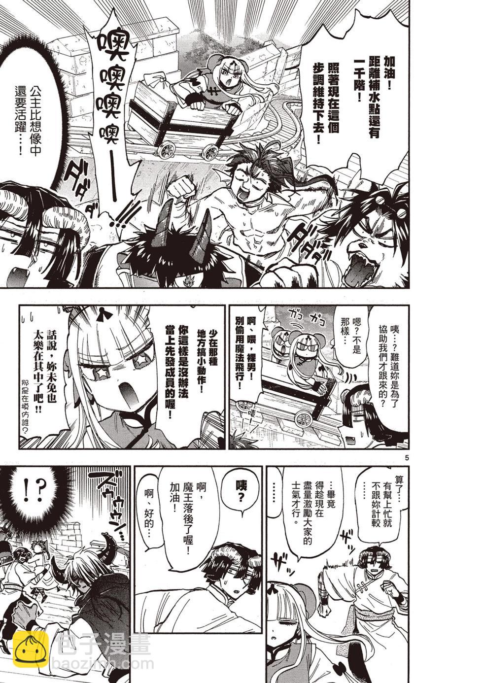 《在魔王城说晚安》第13卷 第8页
