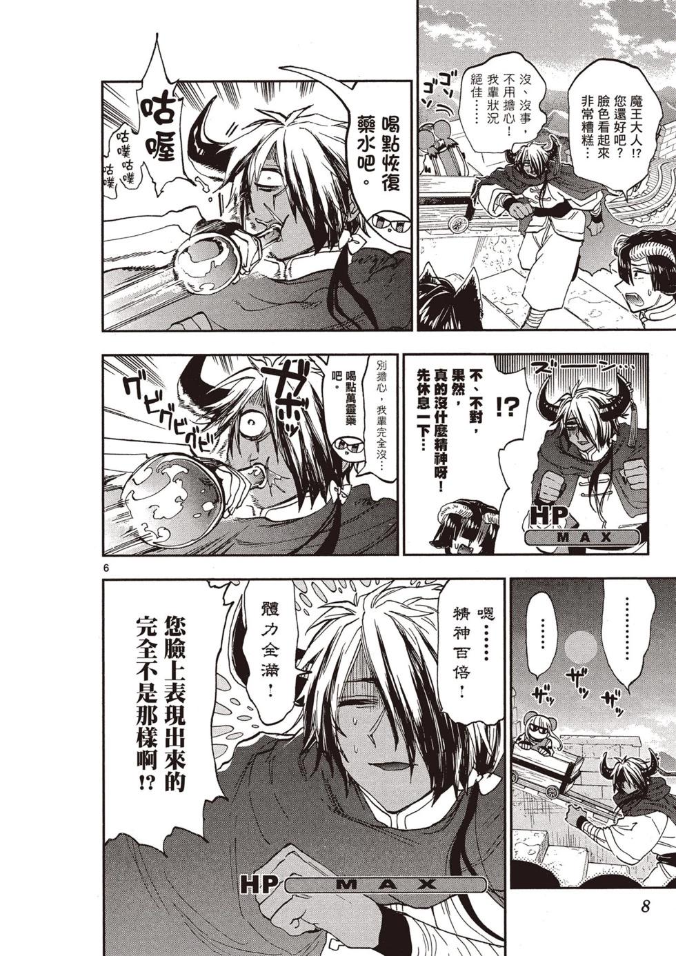 《在魔王城说晚安》第13卷 第9页