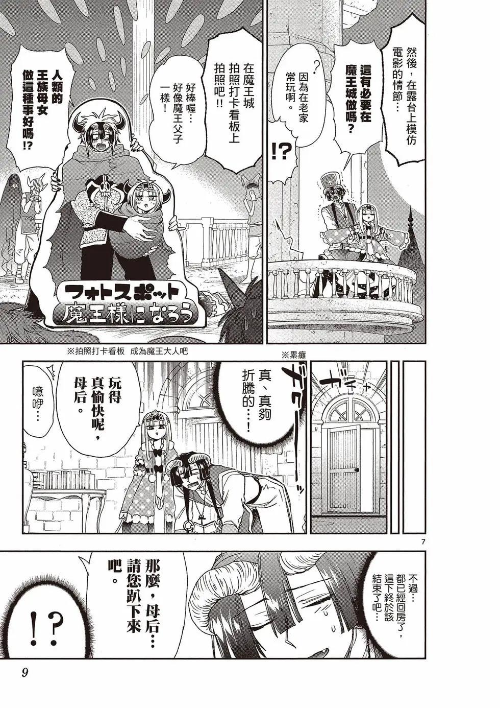 《在魔王城说晚安》第15卷 第10页