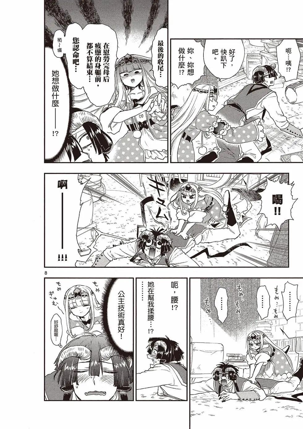 《在魔王城说晚安》第15卷 第11页
