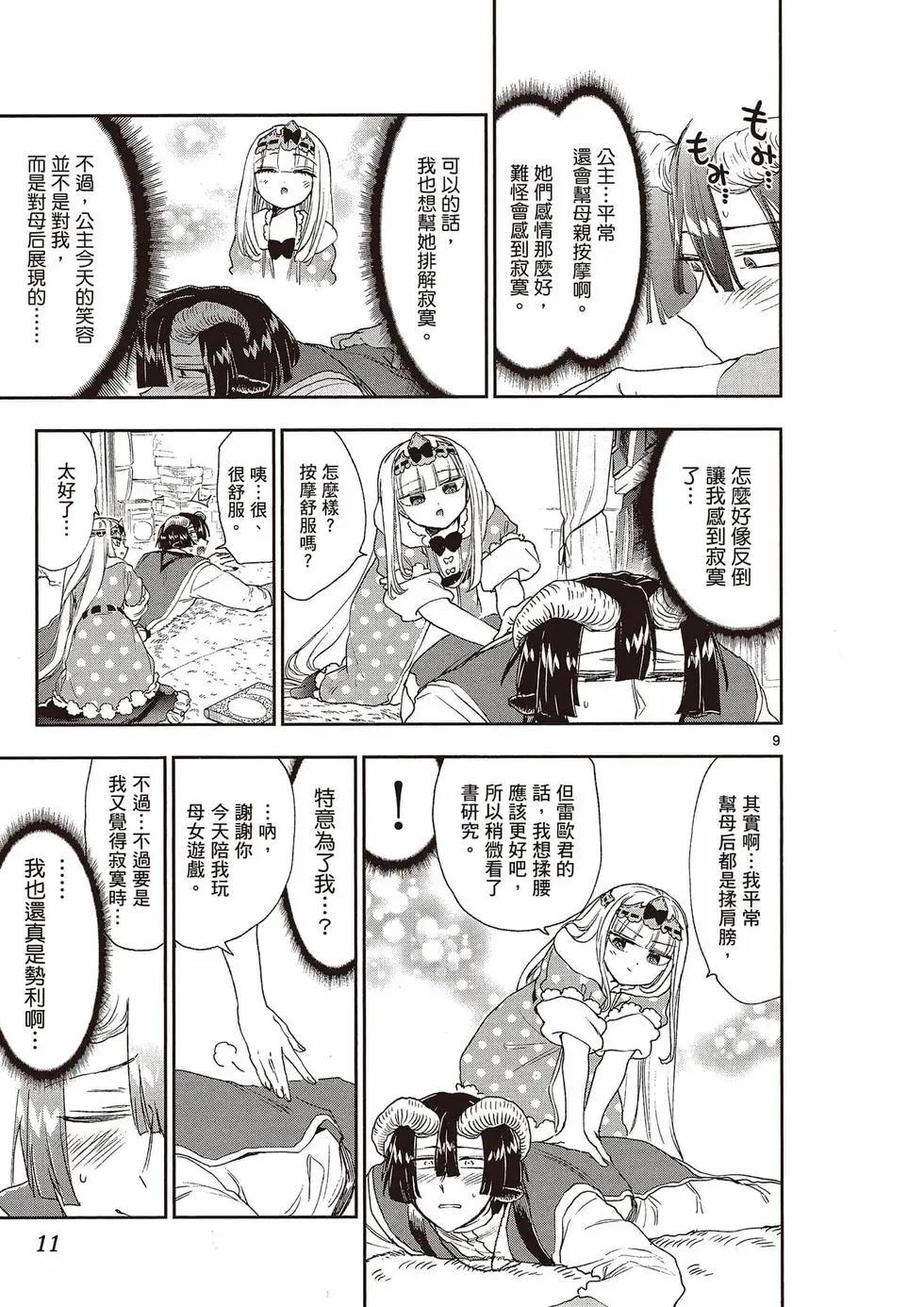 《在魔王城说晚安》第15卷 第12页