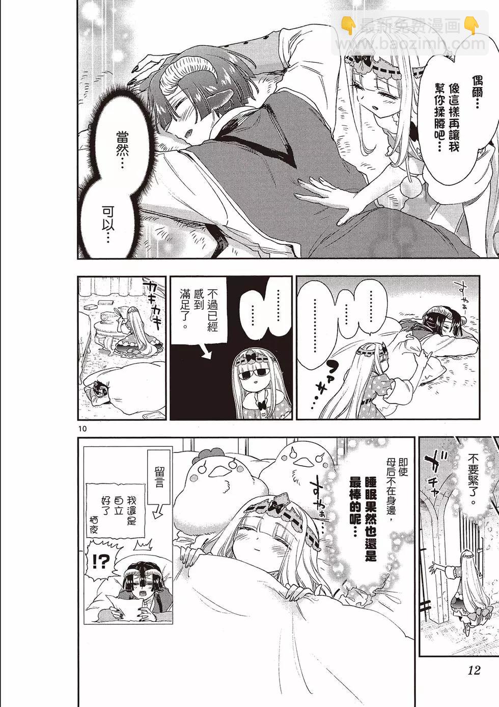 《在魔王城说晚安》第15卷 第13页