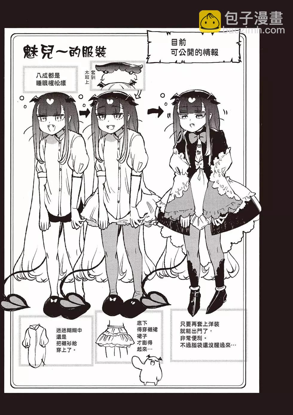 《在魔王城说晚安》第15卷 第14页