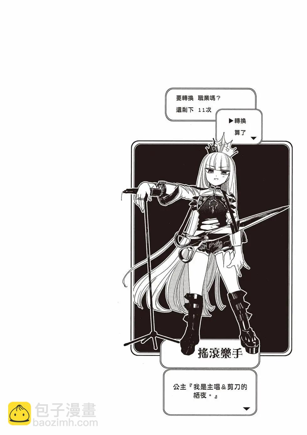 《在魔王城说晚安》第15卷 第15页